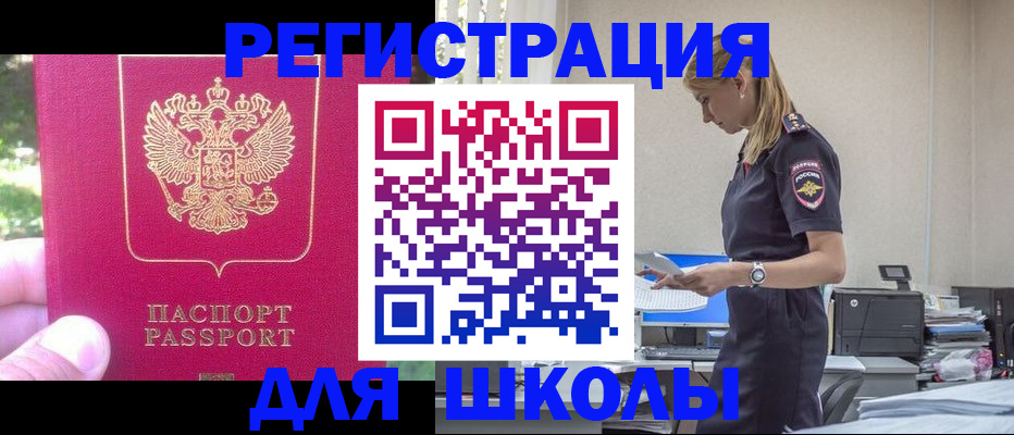 купить прописку в Амурске