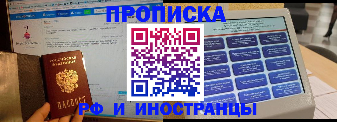 временная регистрация надежно в Амурске