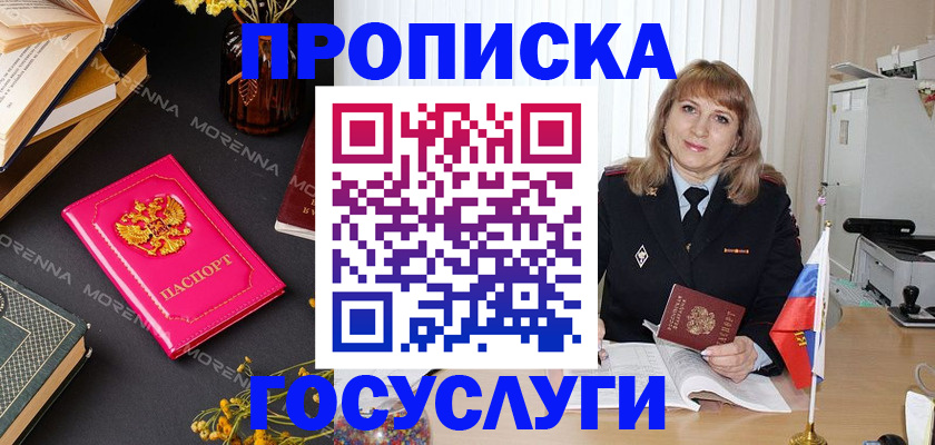 прописка гарантия в Амурске